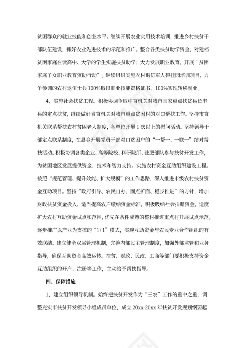 精准帮扶实施方案