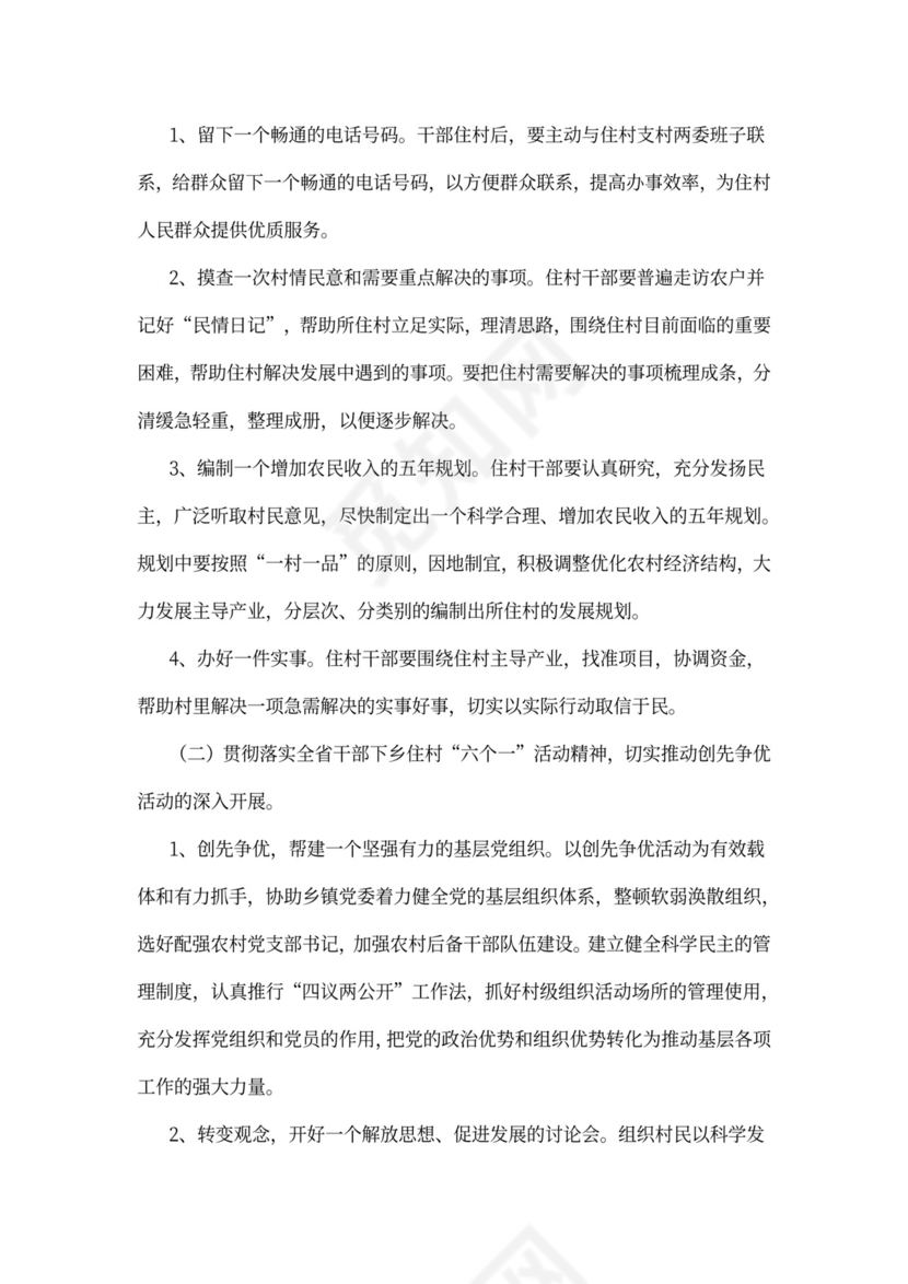 精准帮扶实施方案