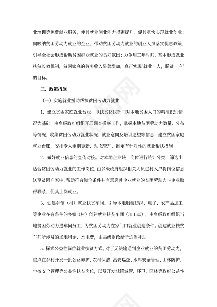 精准帮扶实施方案