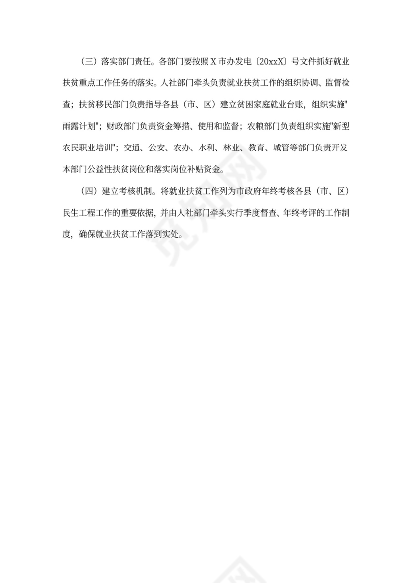 精准帮扶实施方案