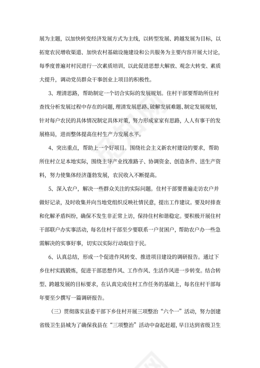 精准帮扶实施方案