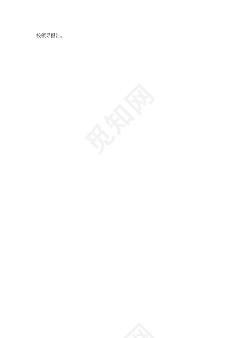 最新日常公用经费包干管理试行办法