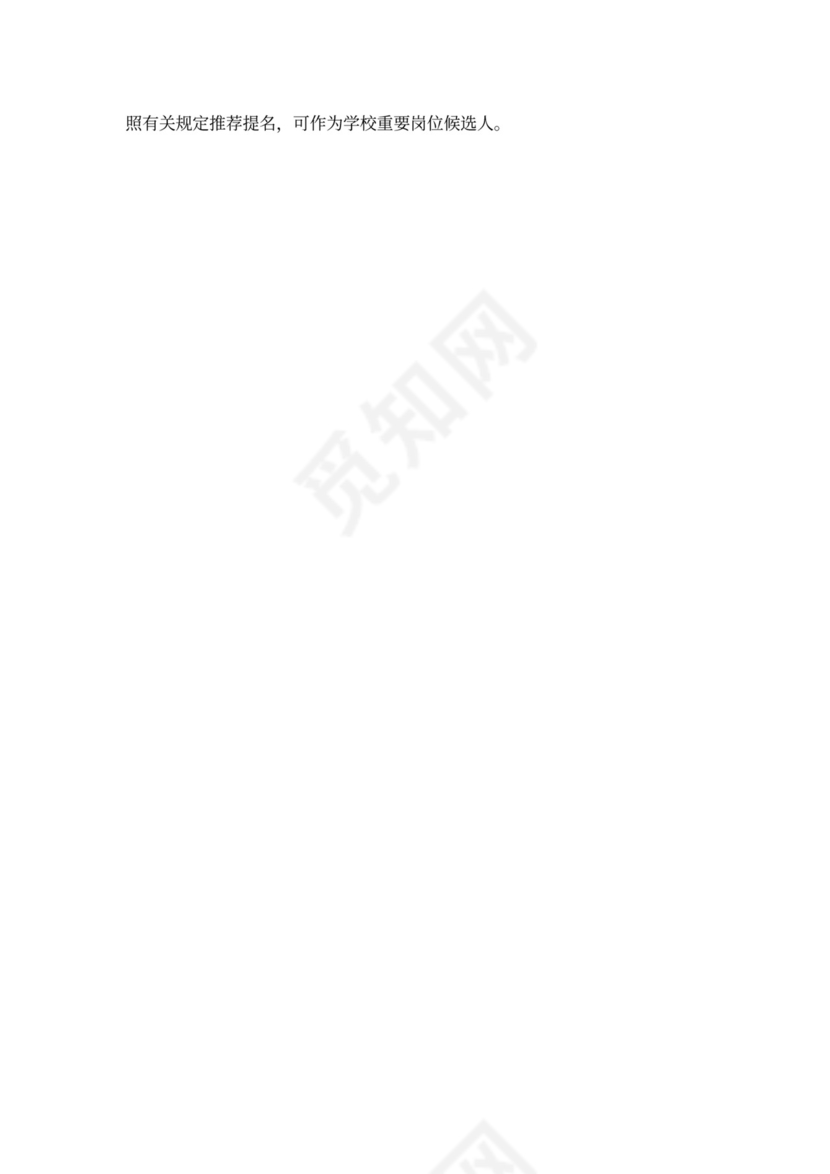 后备干部培养计划与措施