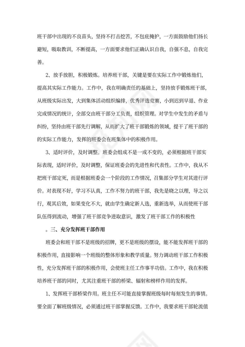 班干部培养计划和措施