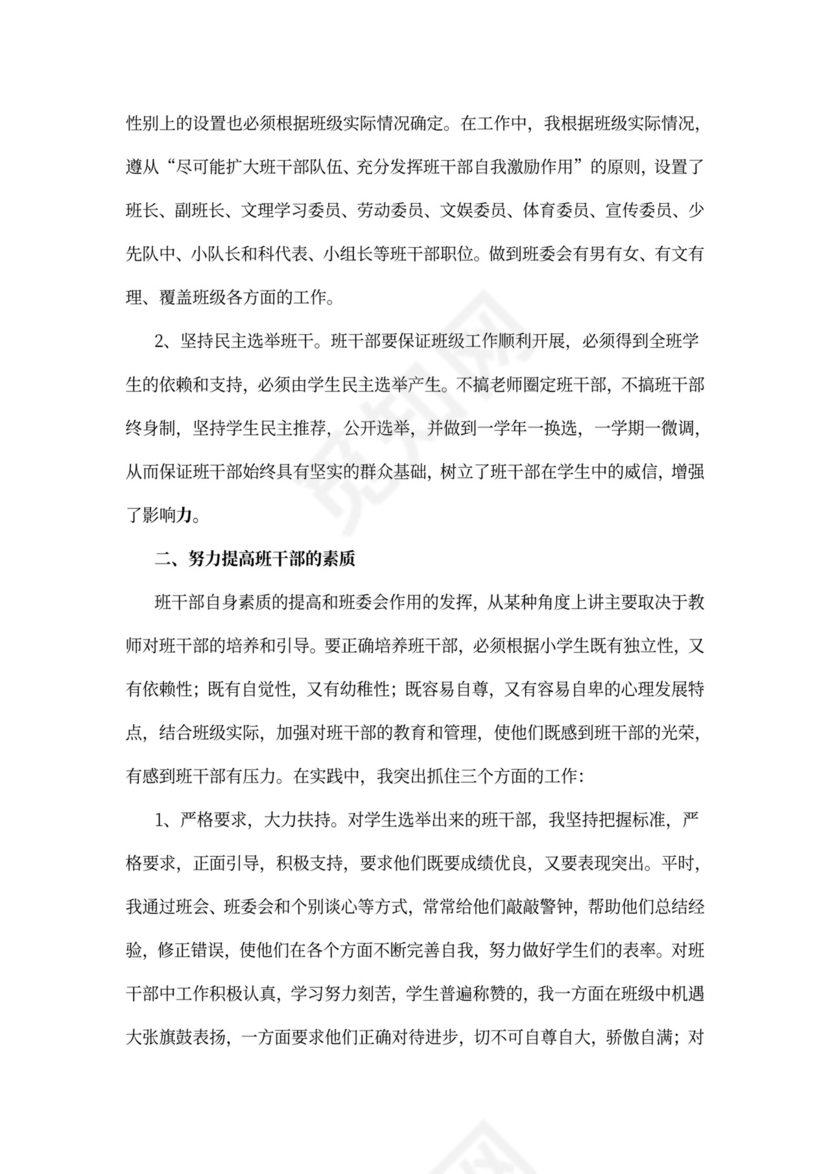 班干部培养计划和措施