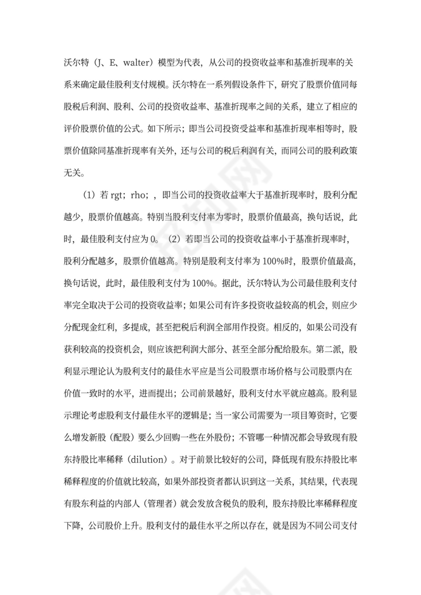 国内企业股利分配方案