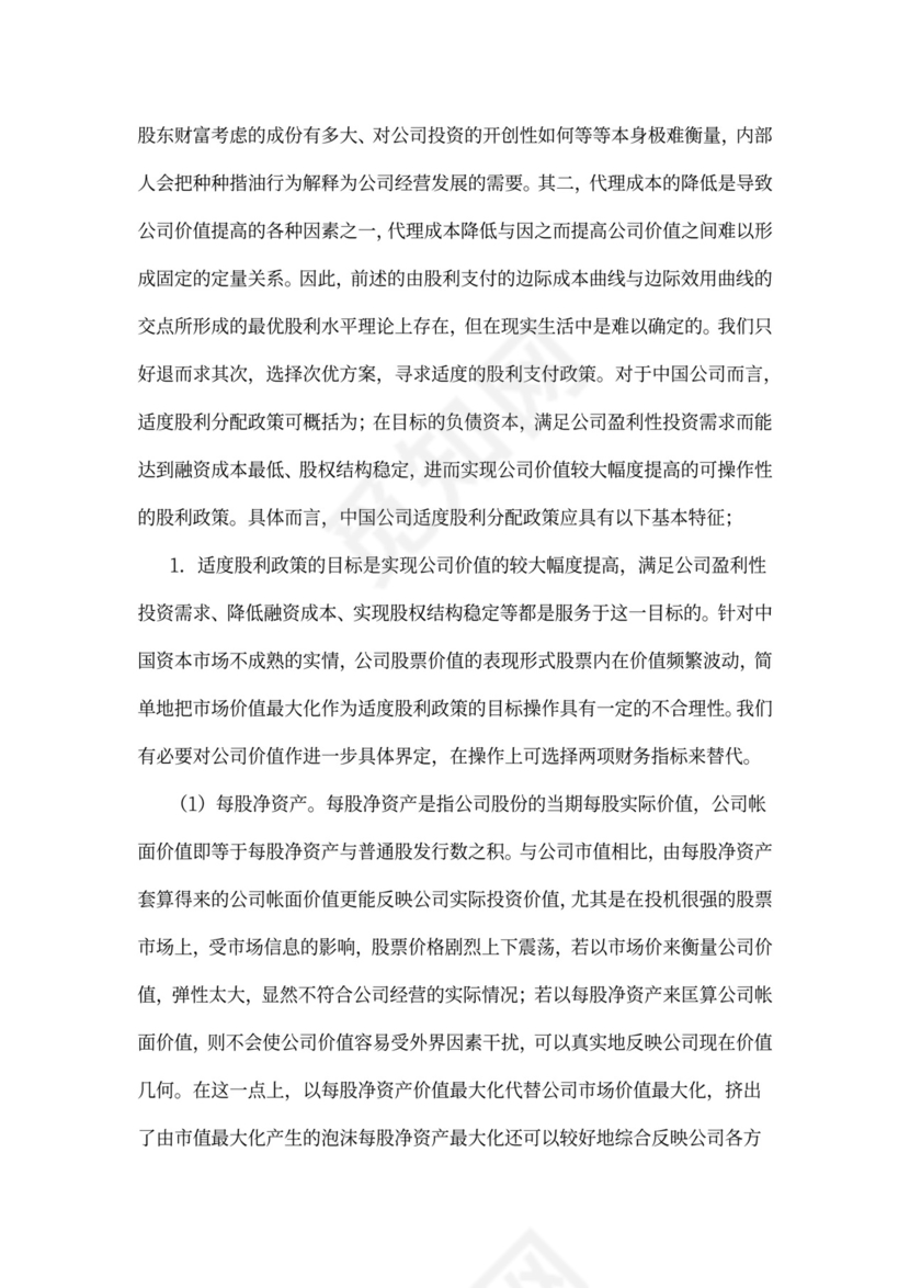 国内企业股利分配方案