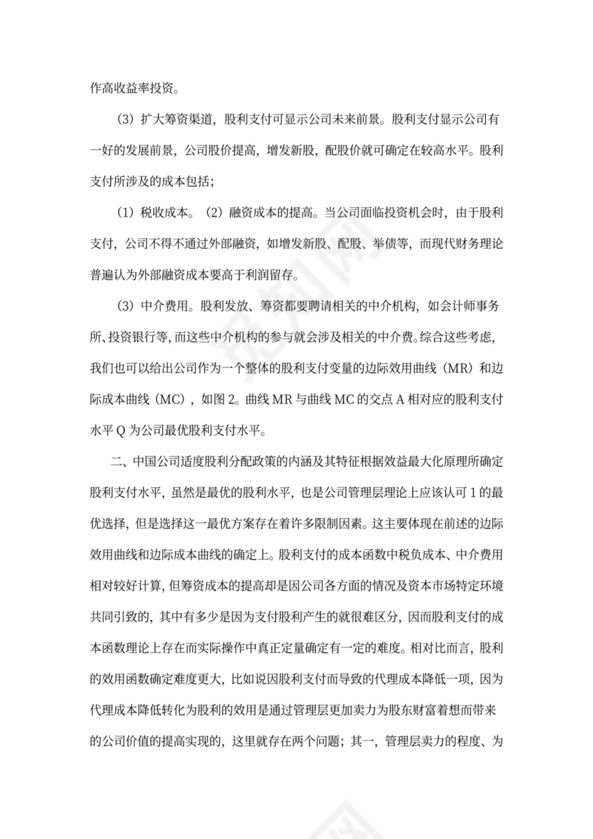 国内企业股利分配方案