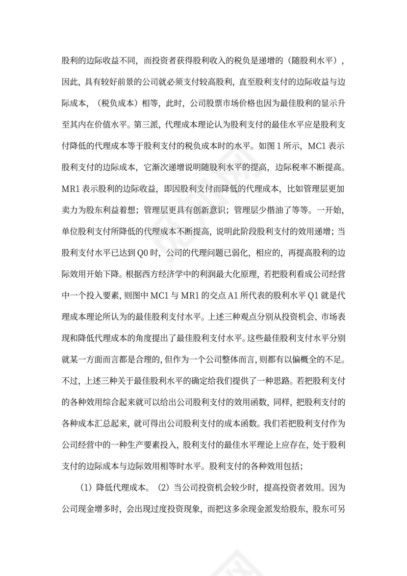 国内企业股利分配方案