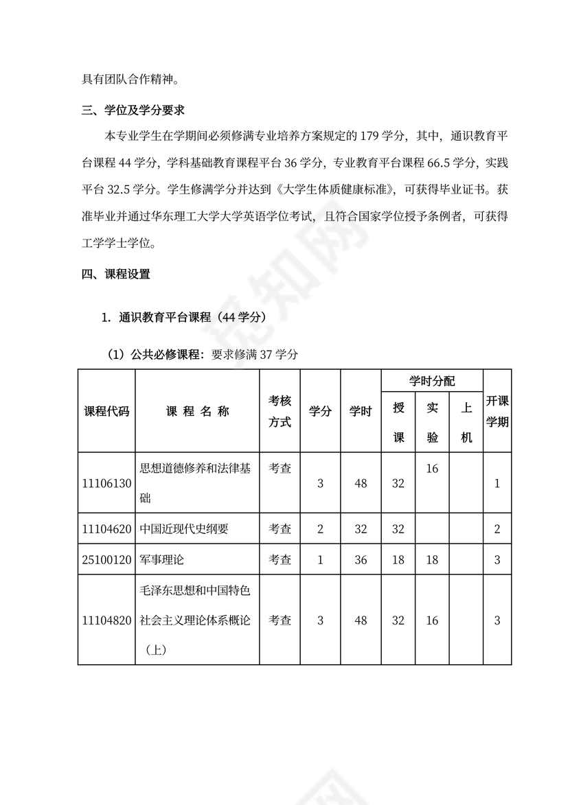 大学电气工程及其自动化培养方案