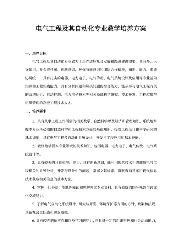 大学电气工程及其自动化培养方案