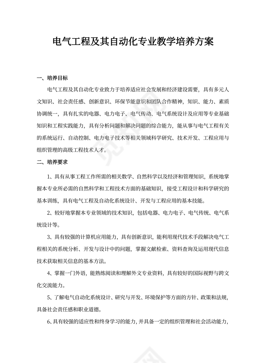 大学电气工程及其自动化培养方案