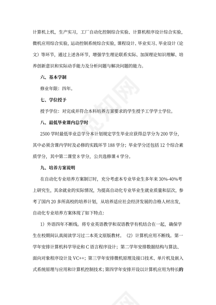 自动化专业培养计划