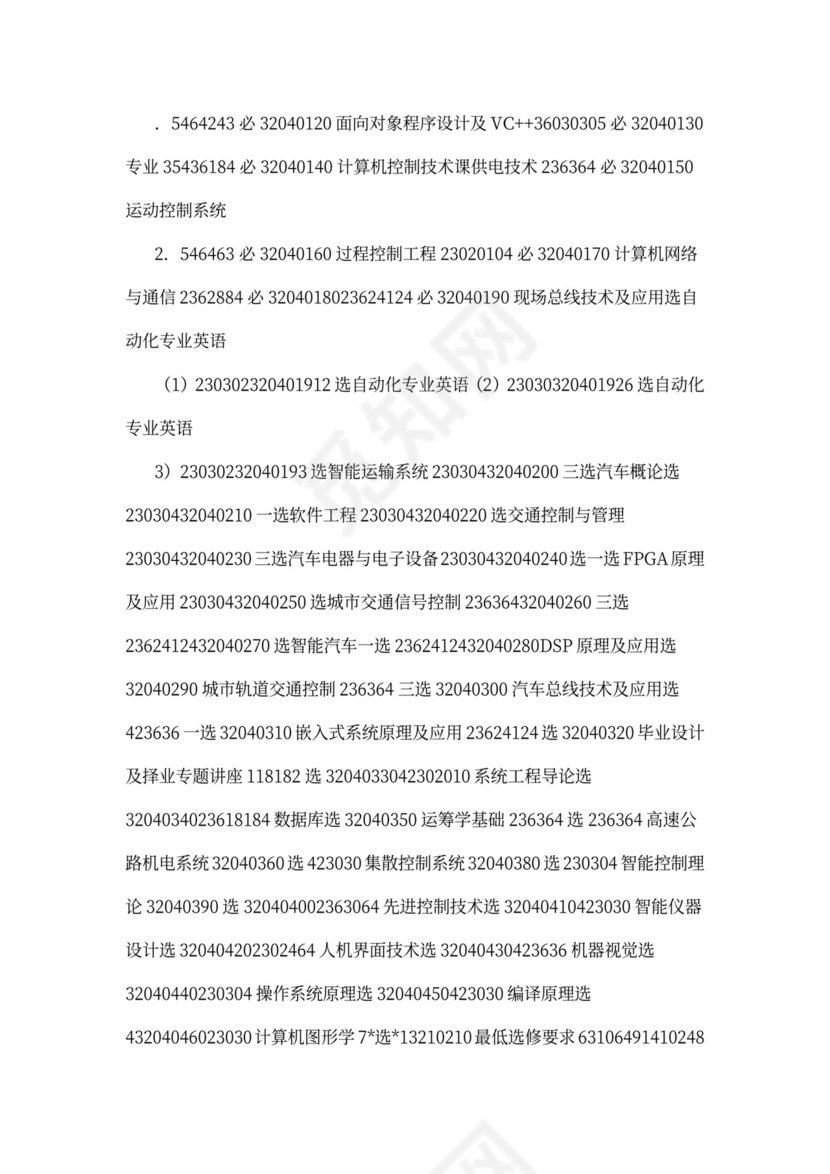 自动化专业培养计划