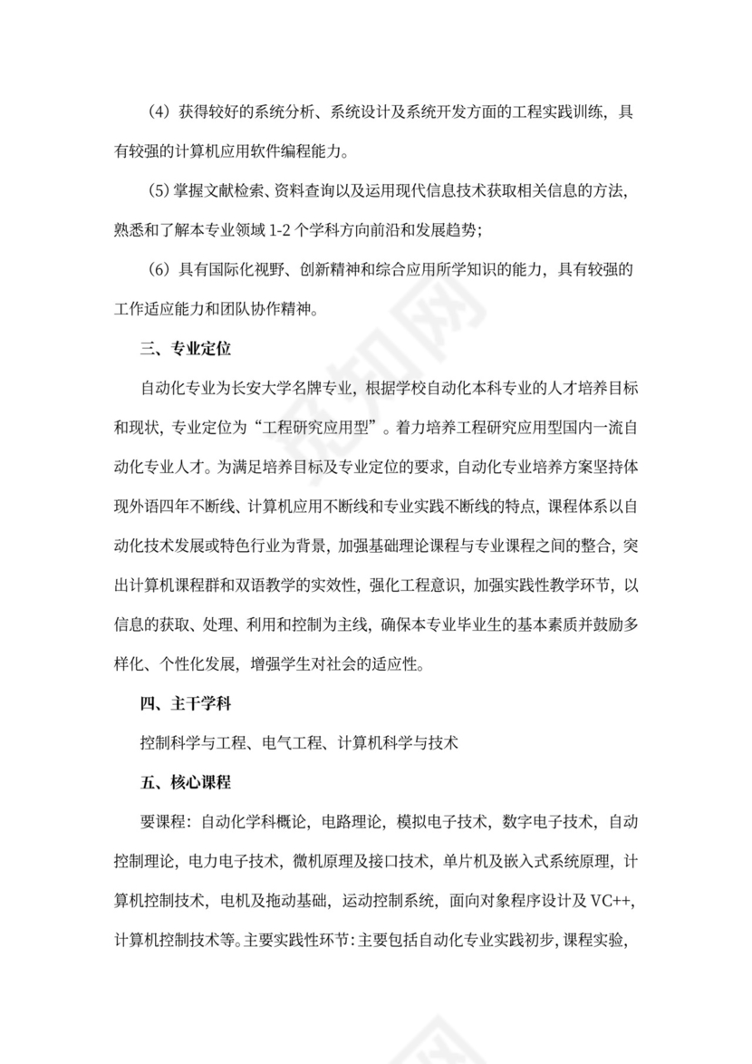 自动化专业培养计划