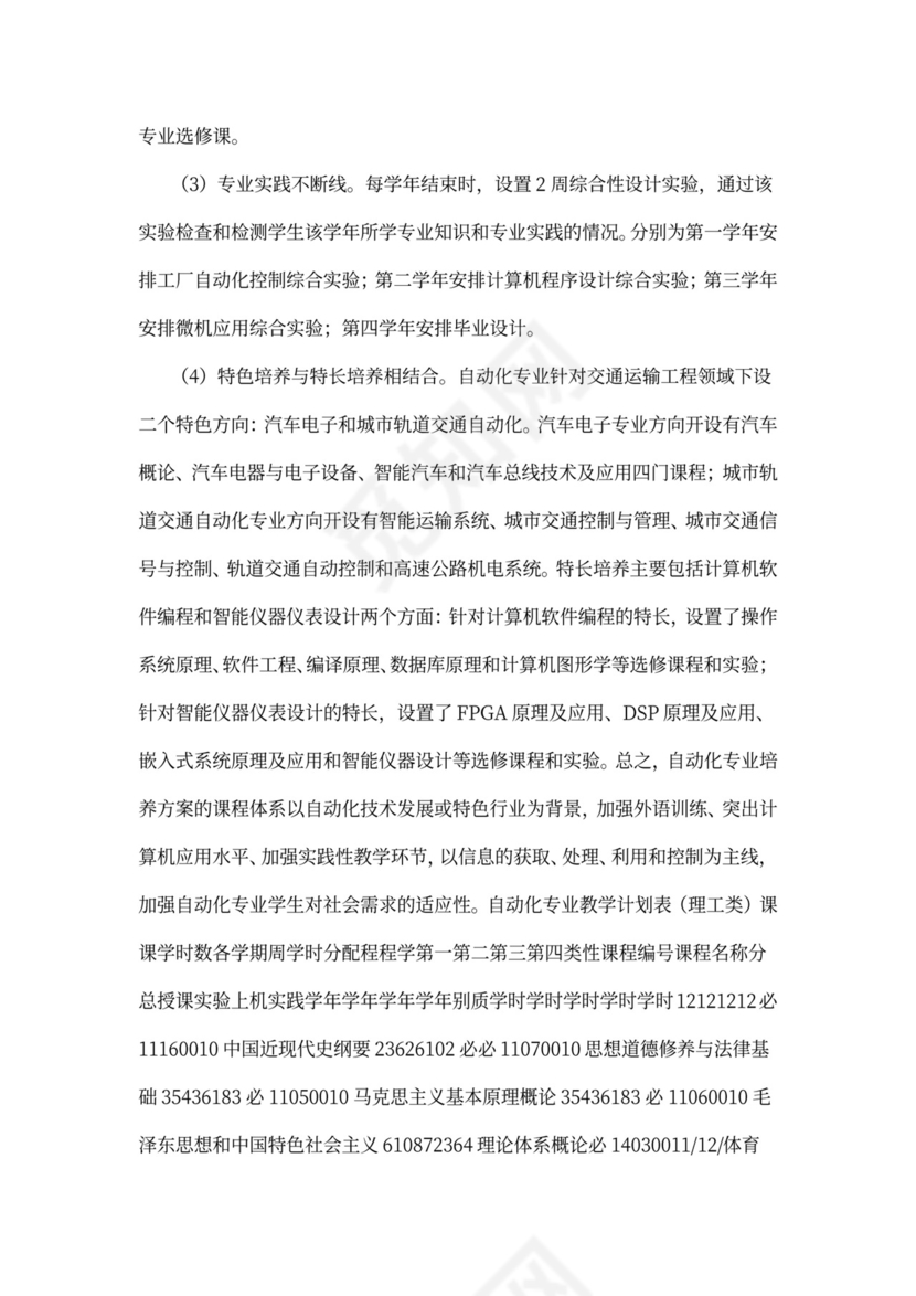 自动化专业培养计划
