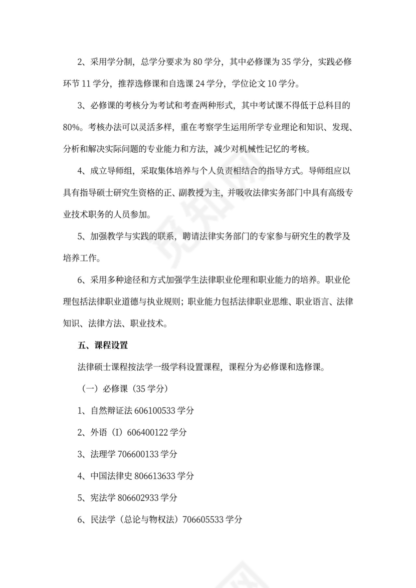 清华大学法律硕士培养方案