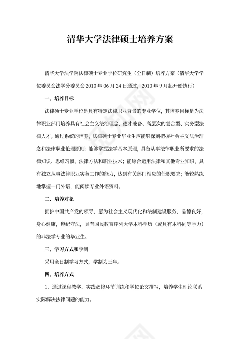 清华大学法律硕士培养方案