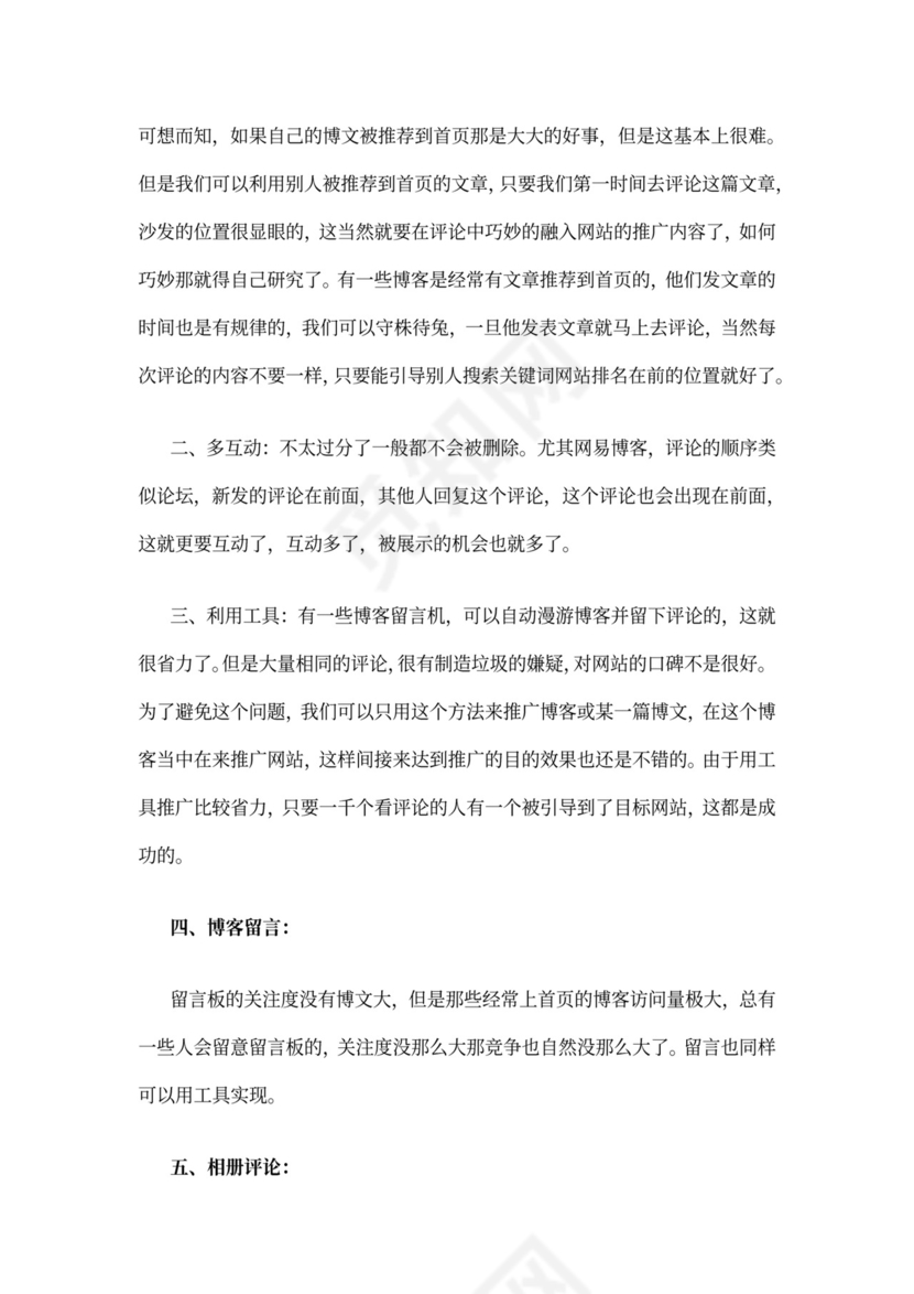 网络推广落地方案