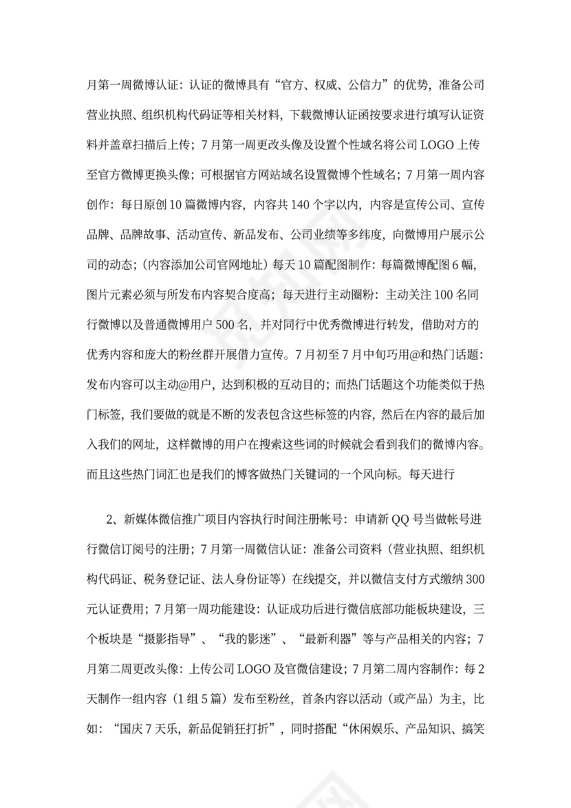 网络推广落地方案