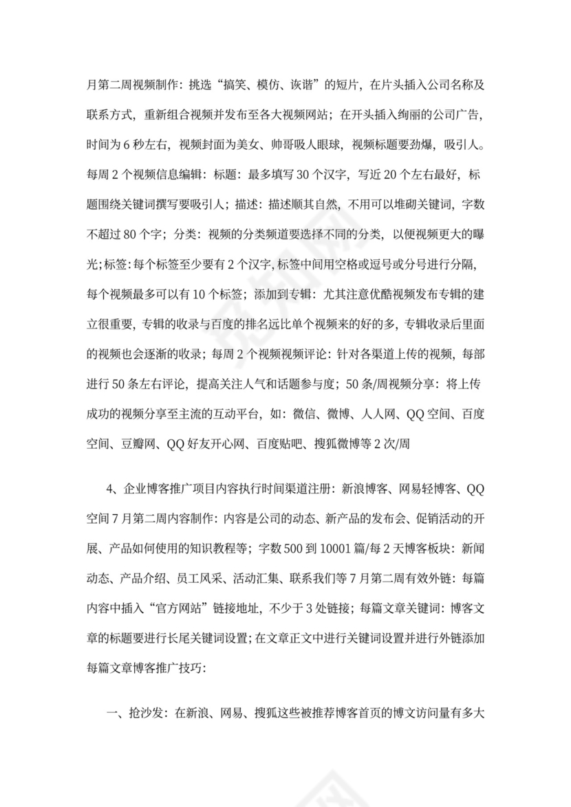 网络推广落地方案