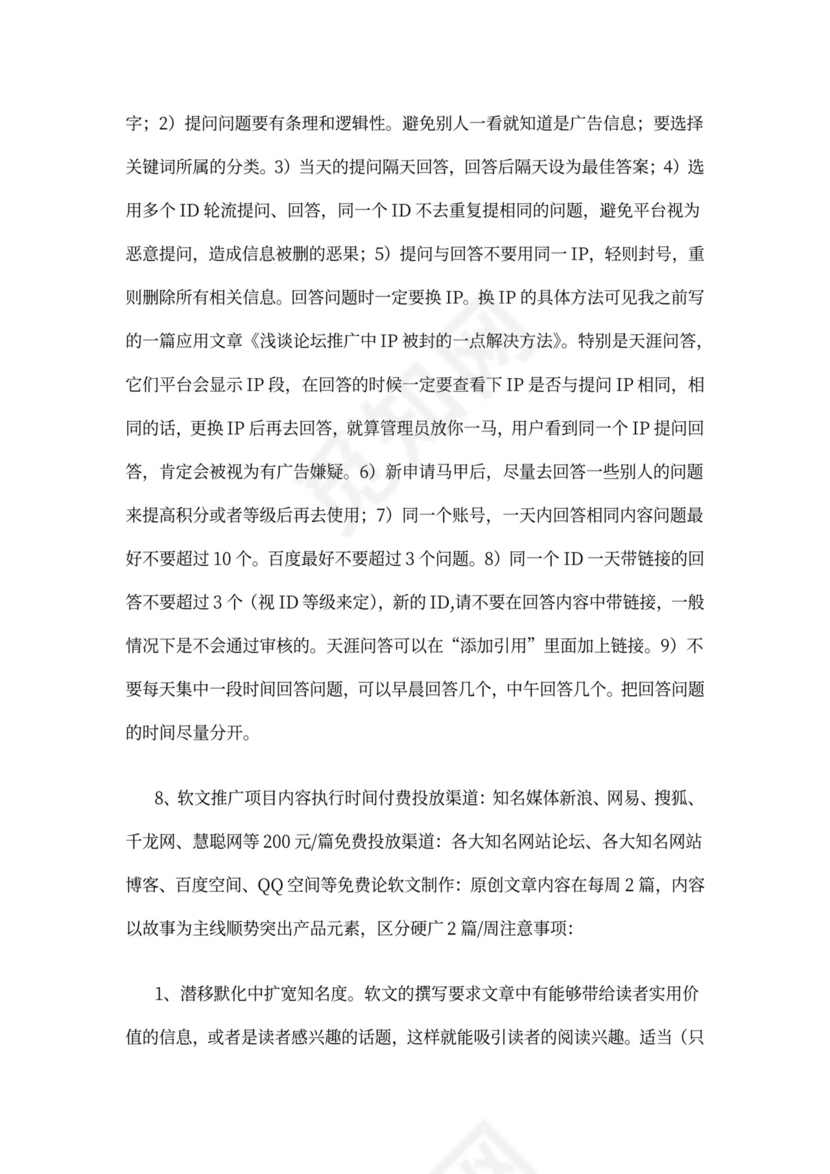 网络推广落地方案