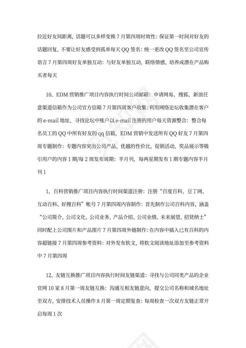 网络推广落地方案