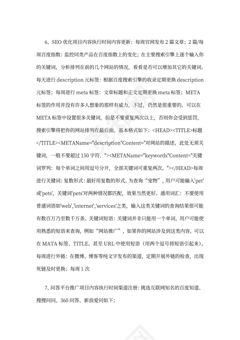 网络推广落地方案