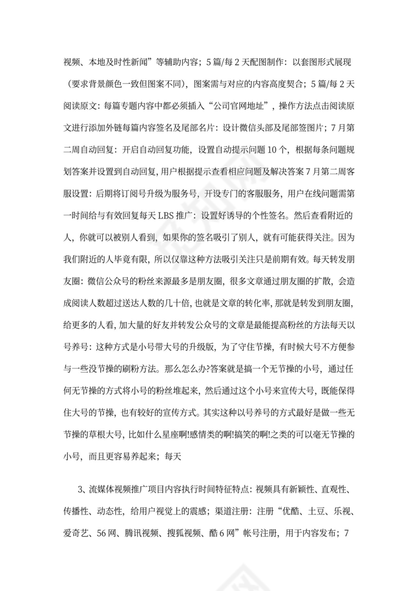 网络推广落地方案