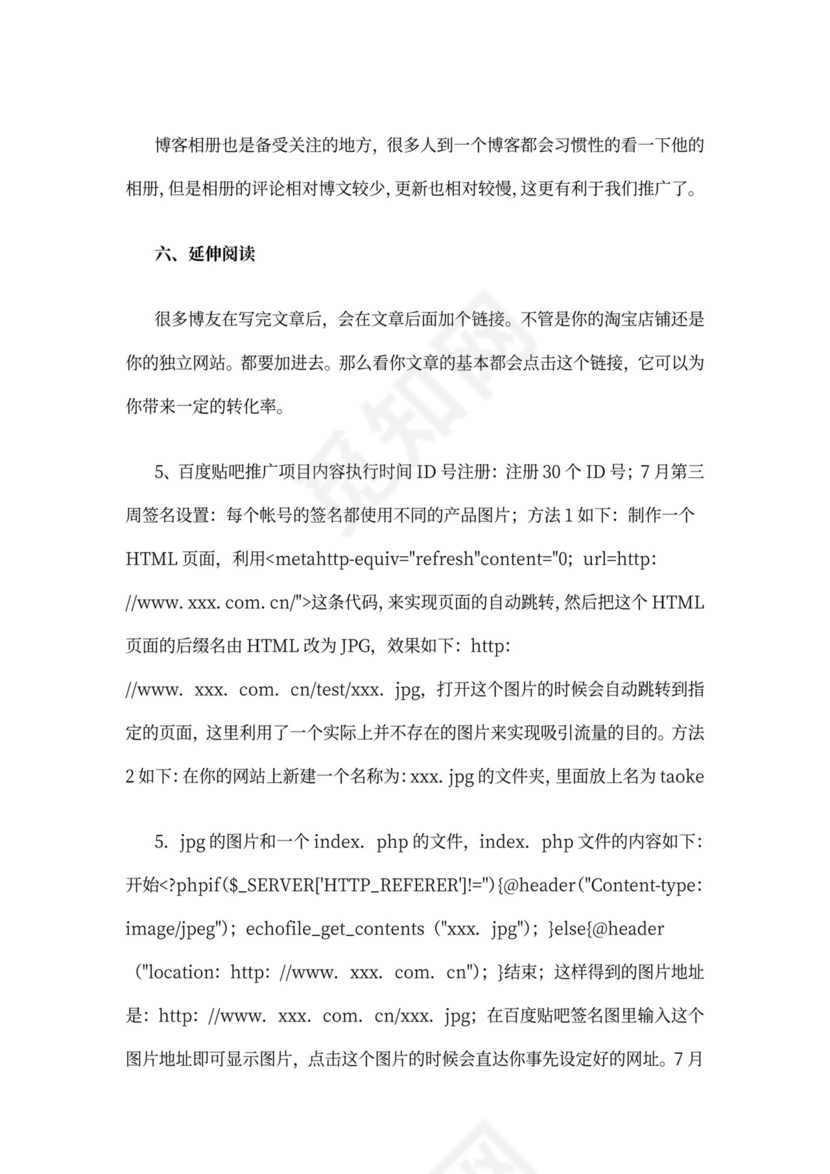 网络推广落地方案