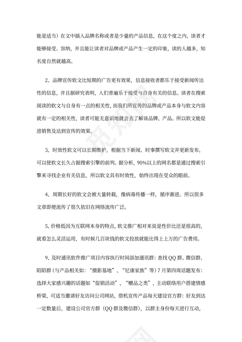 网络推广落地方案