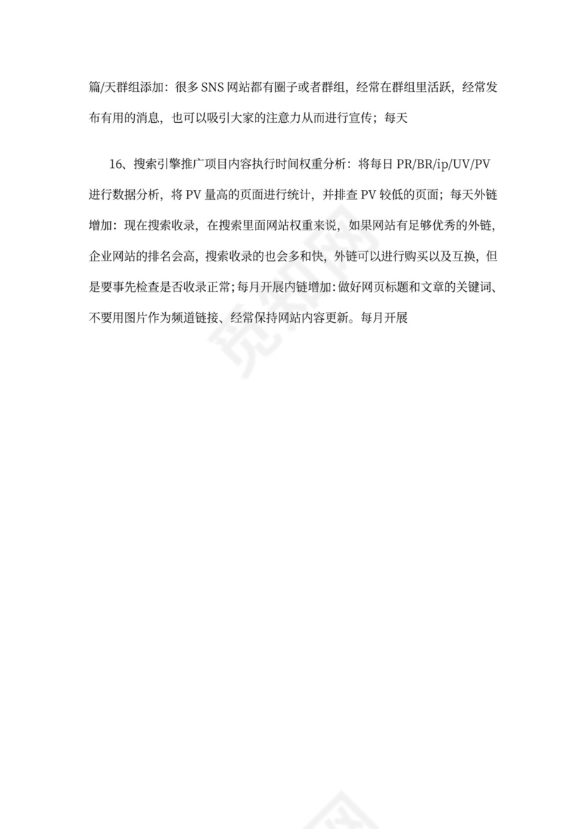 网络推广落地方案