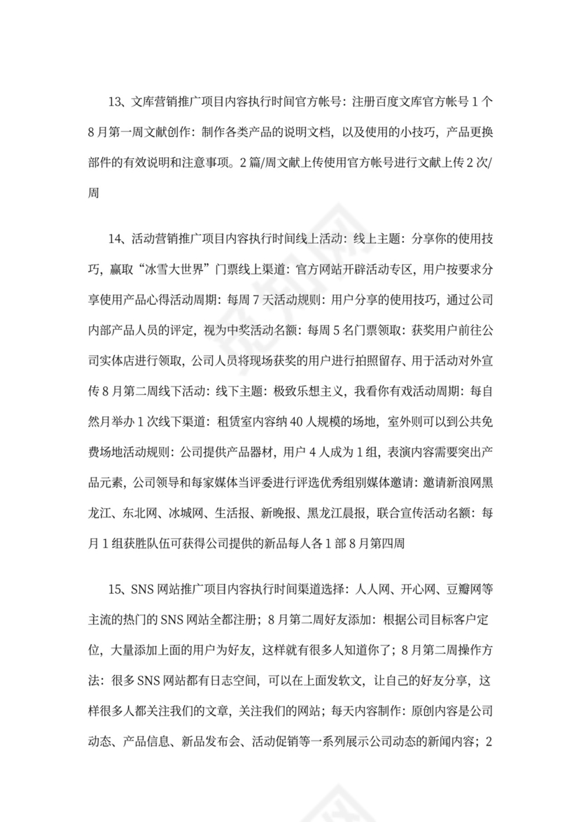 网络推广落地方案