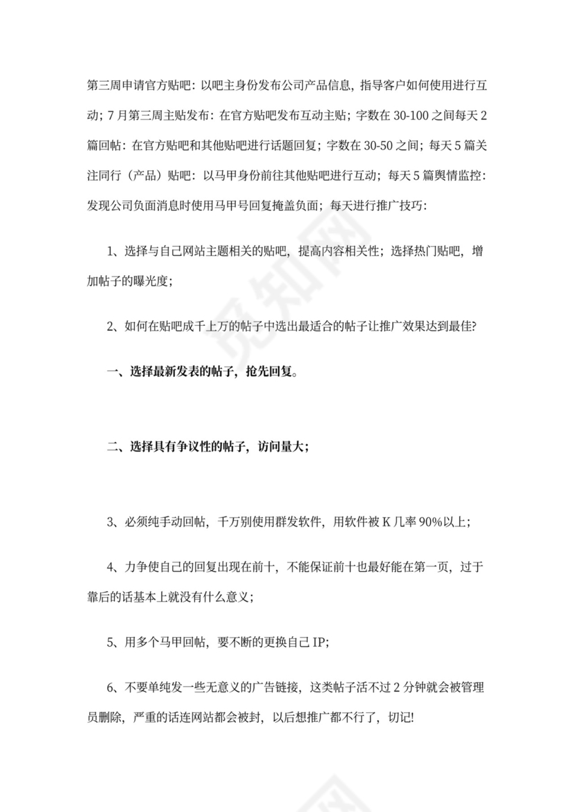 网络推广落地方案