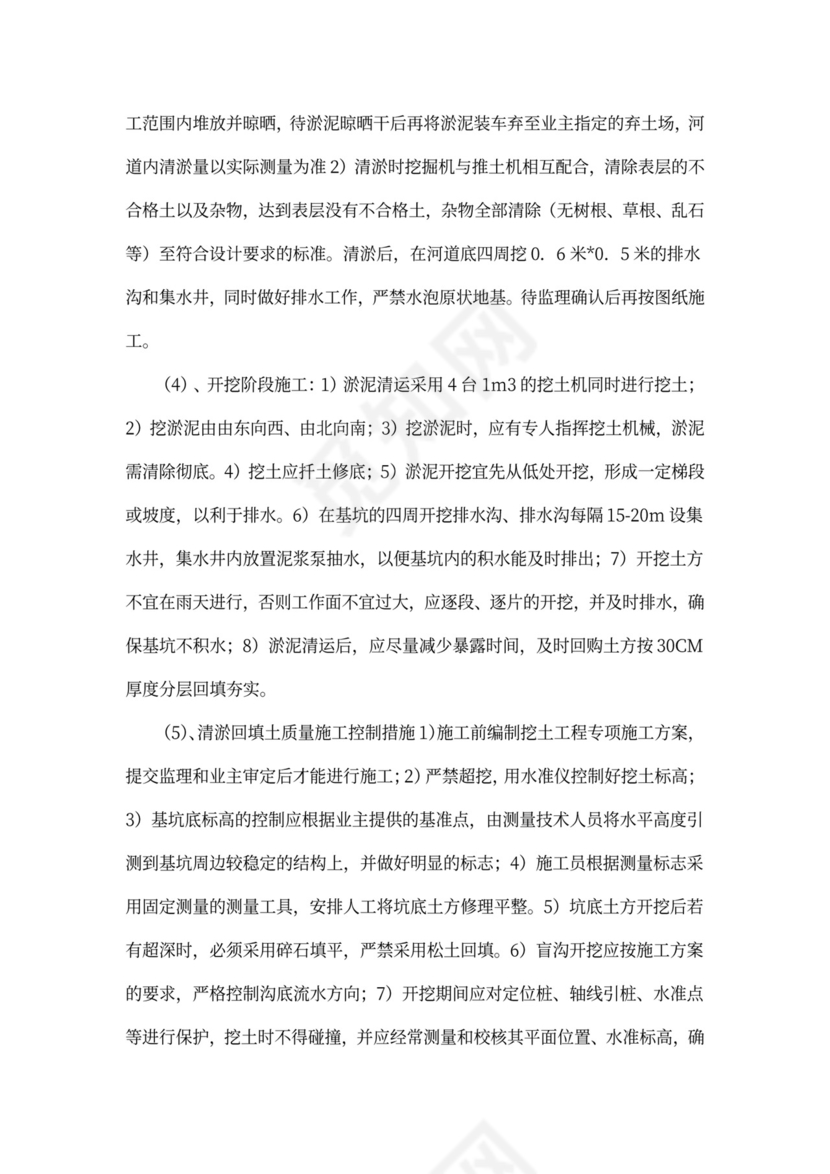 淤泥清理施工方案