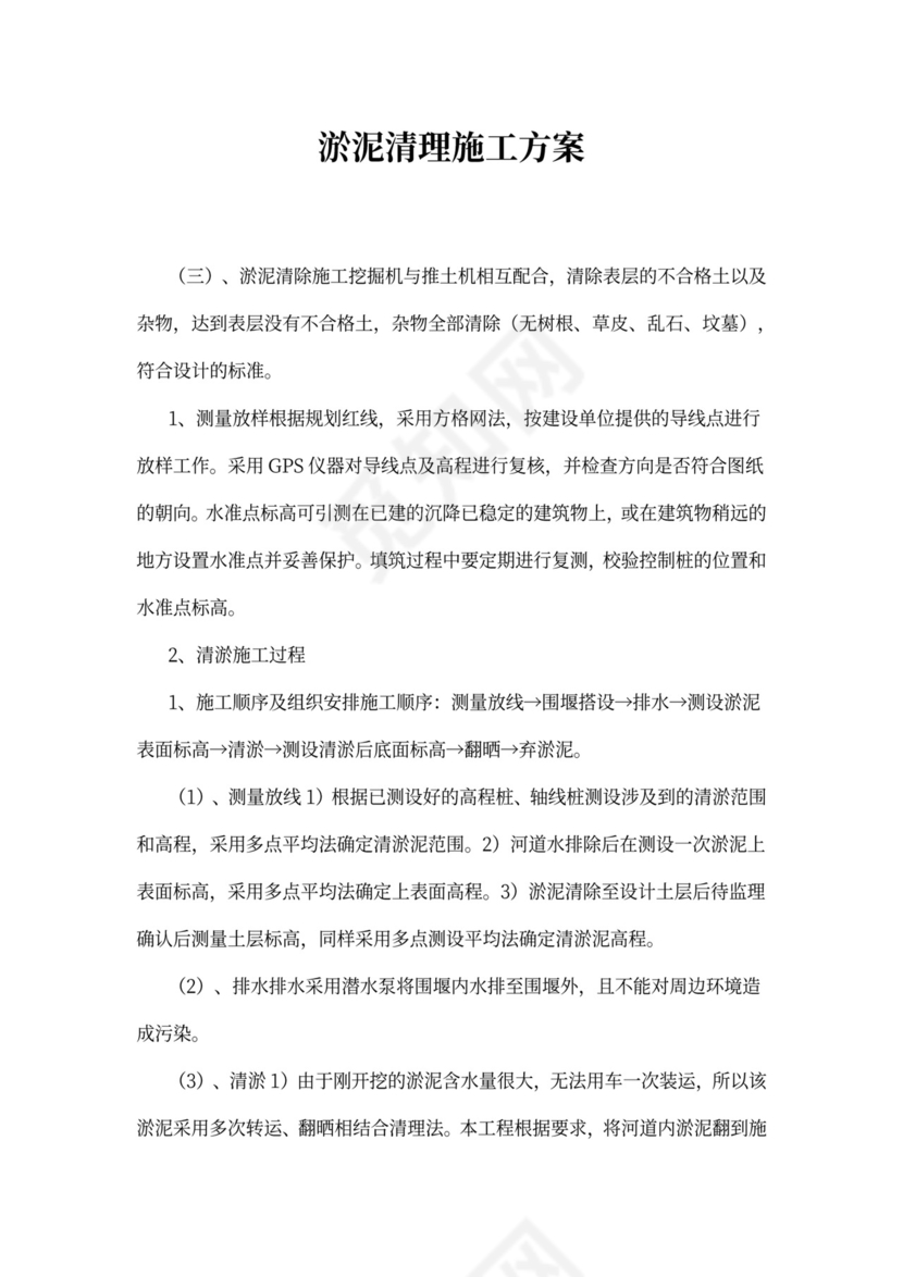 淤泥清理施工方案