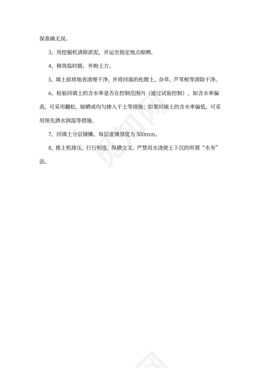 淤泥清理施工方案