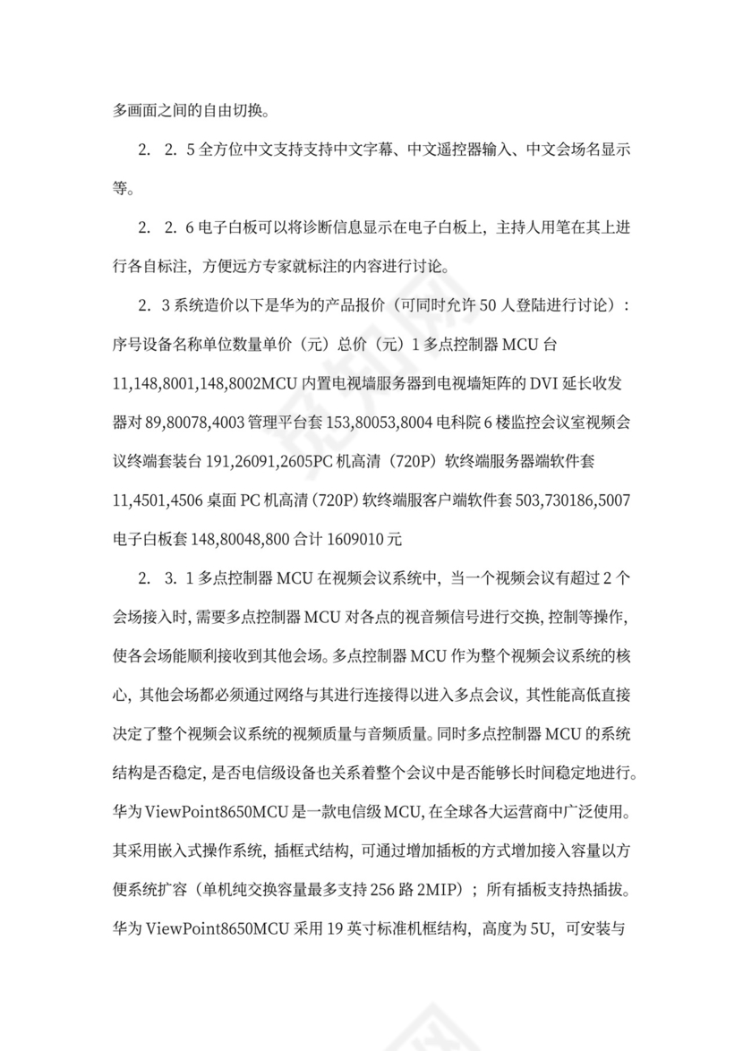 华为视频会议方案