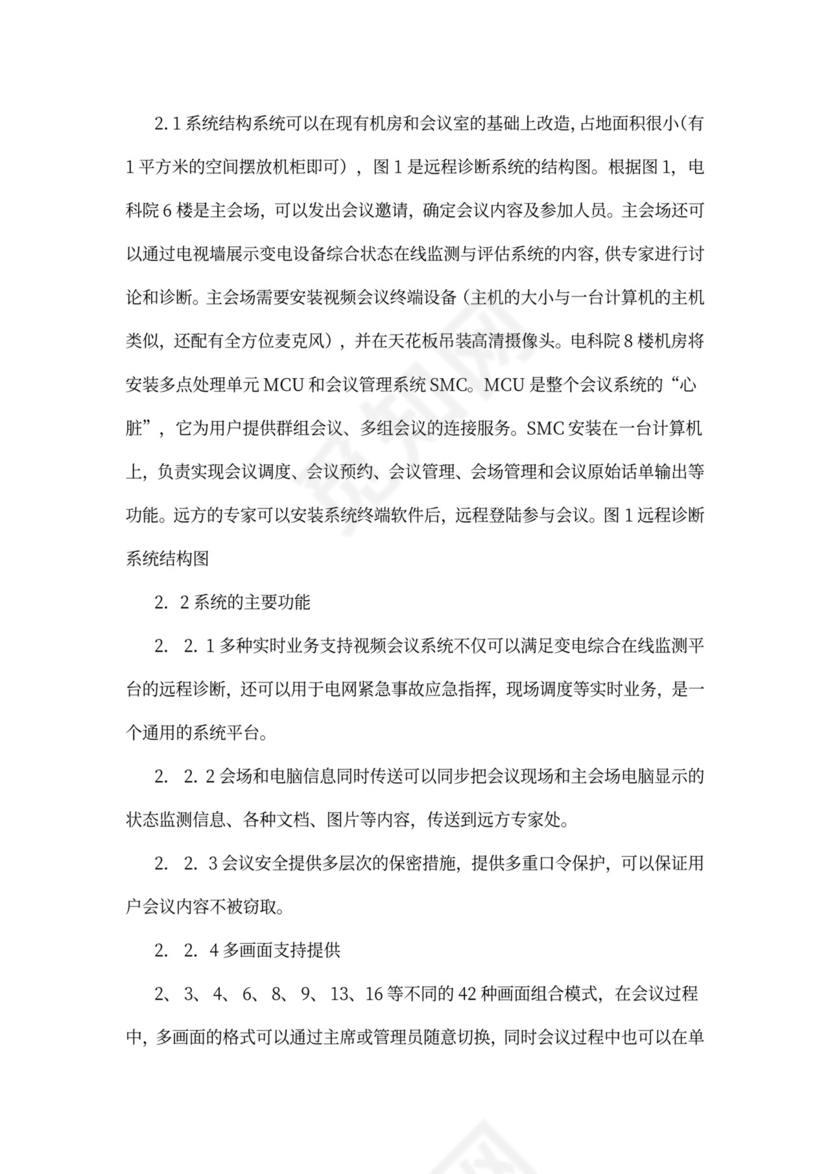 华为视频会议方案