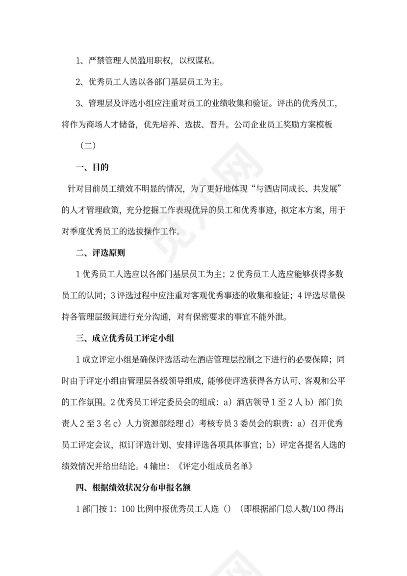 公司奖励方案模板