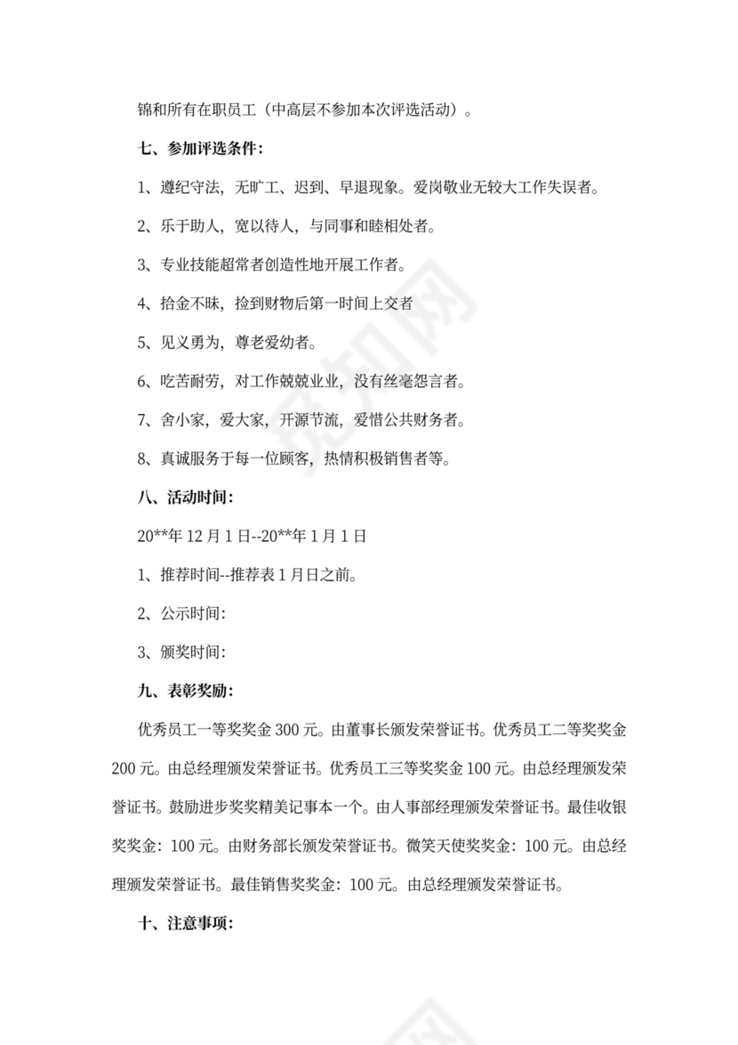 公司奖励方案模板