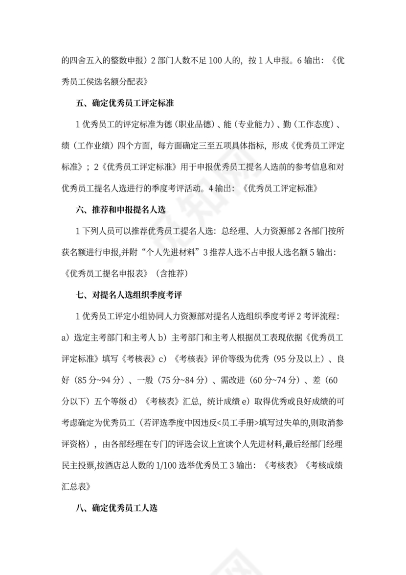 公司奖励方案模板