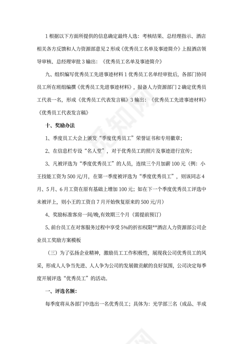 公司奖励方案模板