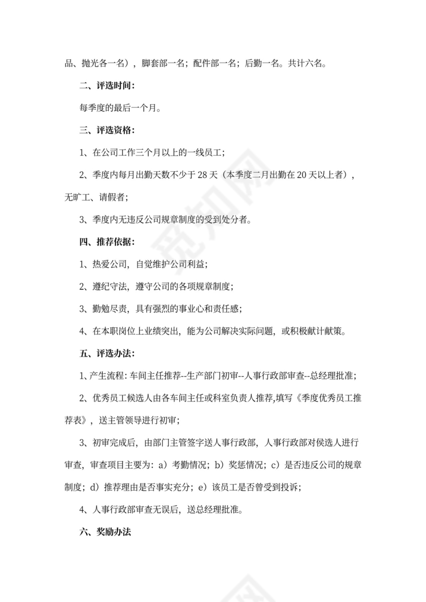 公司奖励方案模板