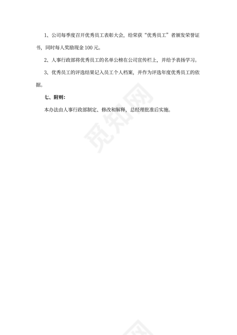 公司奖励方案模板