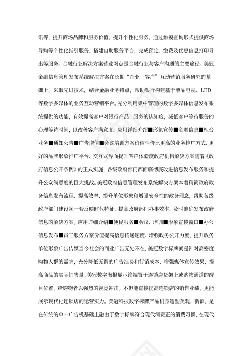 数字影像解决方案