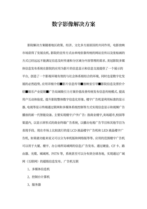 数字影像解决方案
