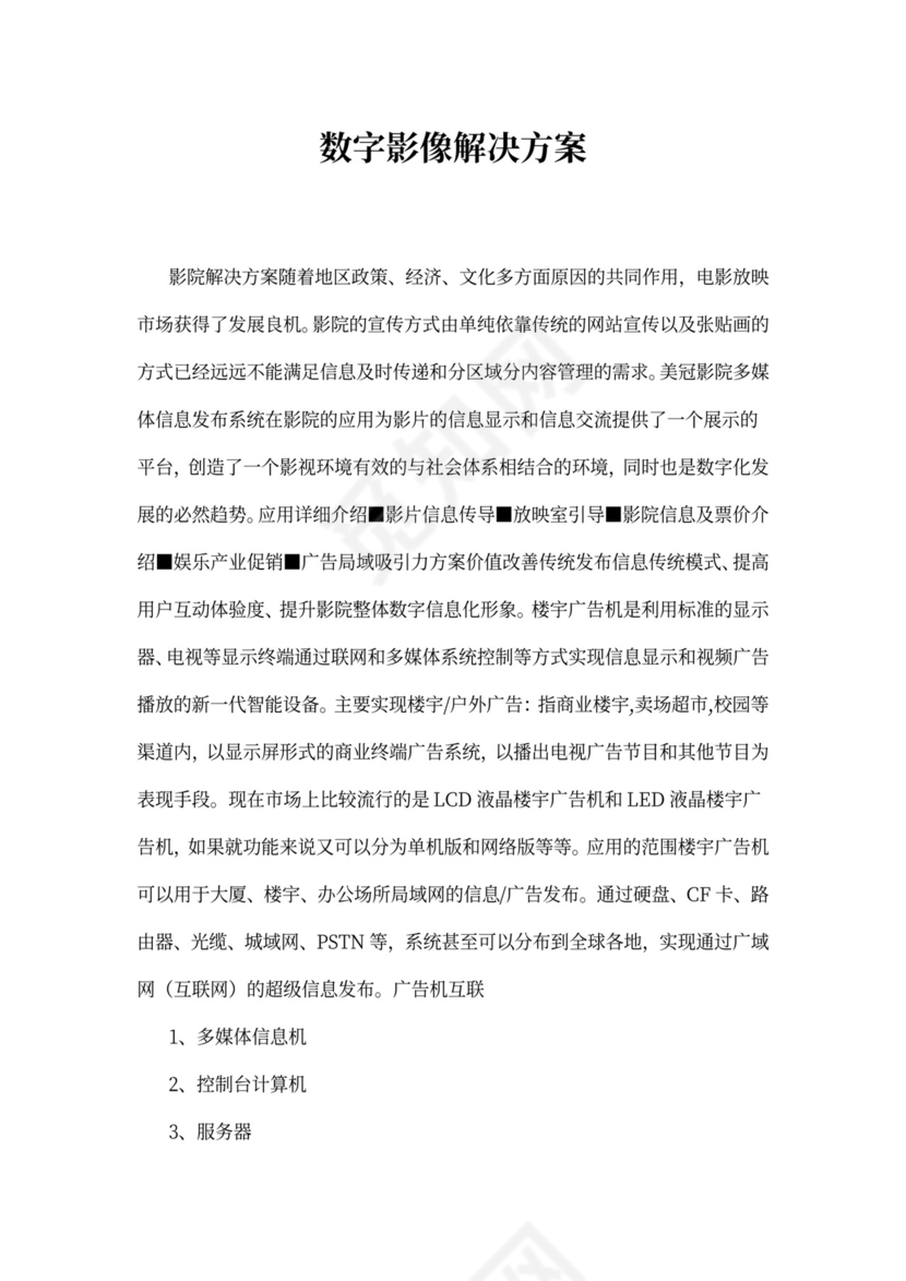 数字影像解决方案