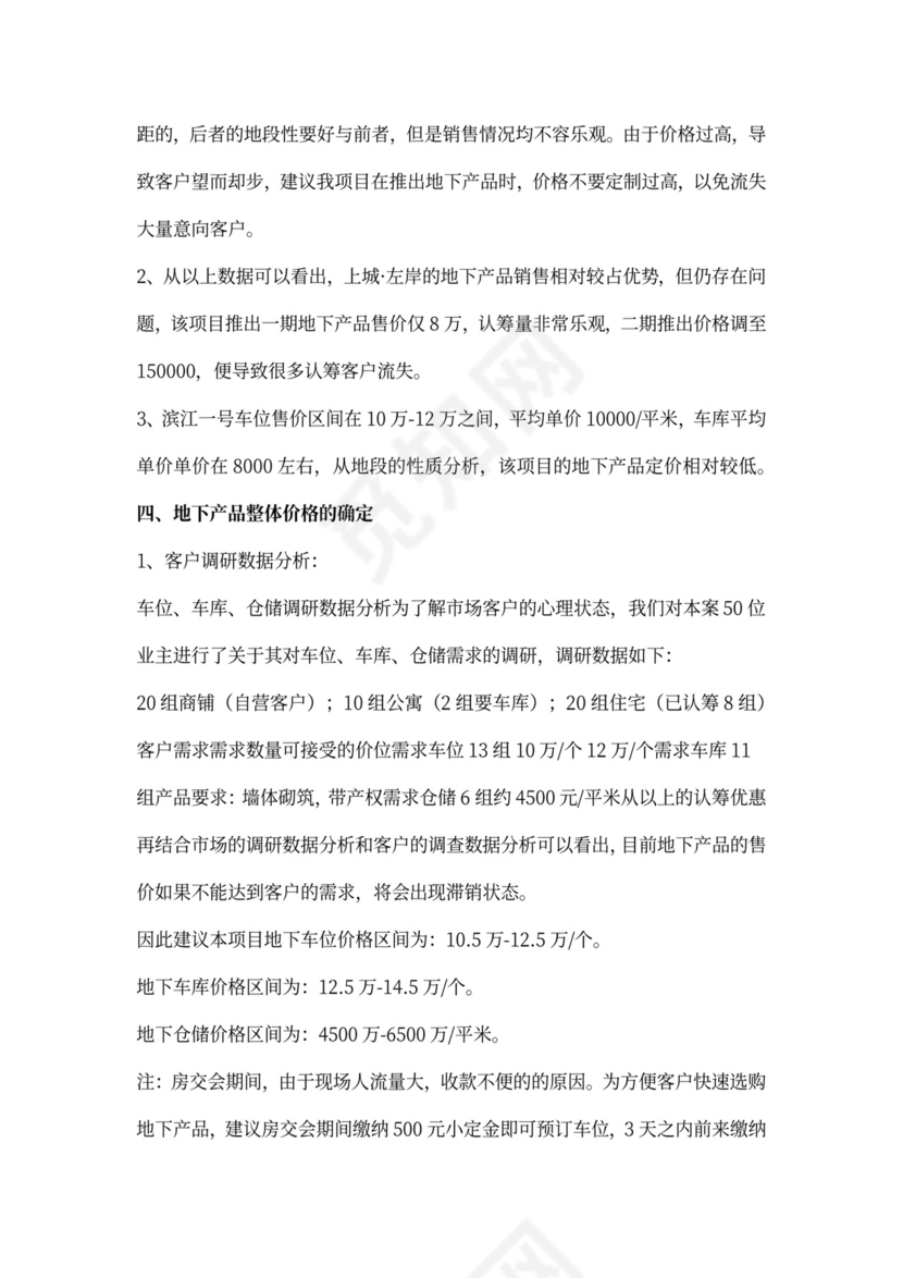地下车位定价方案(改后)