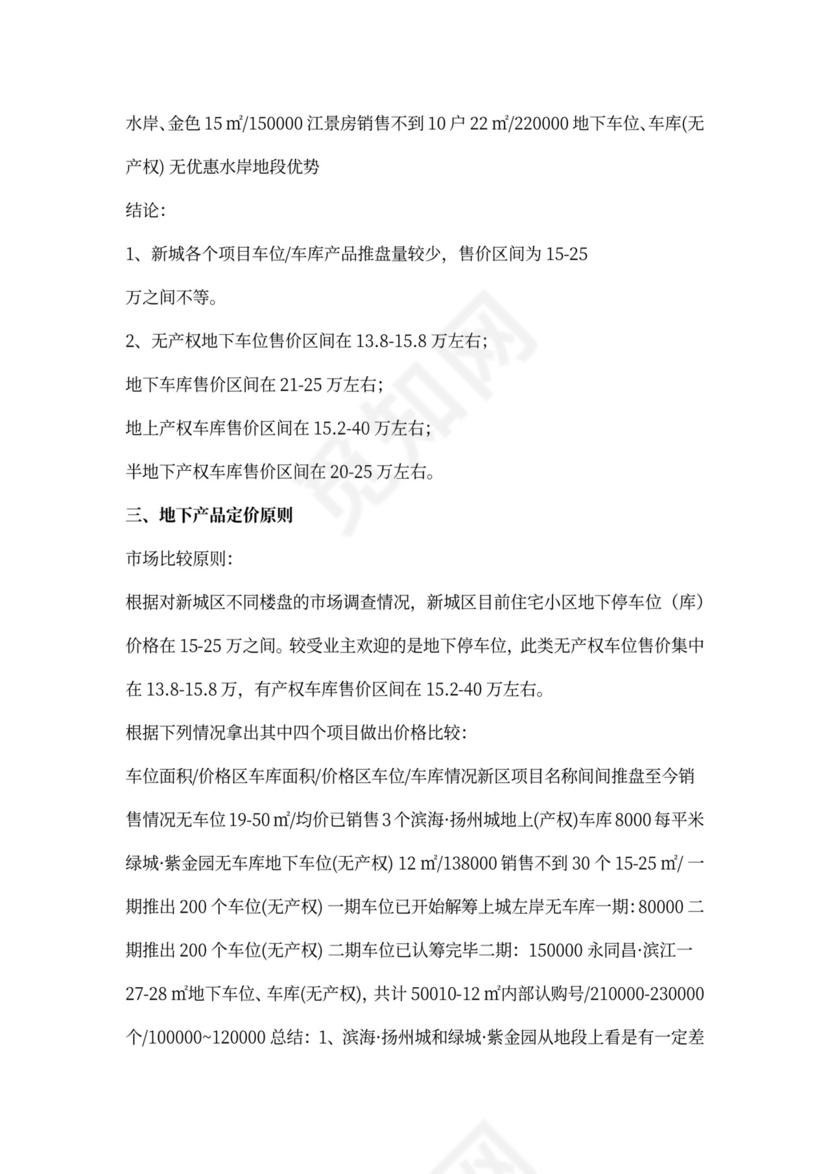 地下车位定价方案(改后)